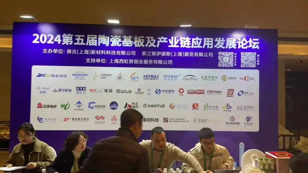 The 5th (2024)Ceramic Substrate and Industry Chain Application Development Forum - Haoyue Vacuum Sintering Furnace | Advanced Sintering Equipment Manufacturer image